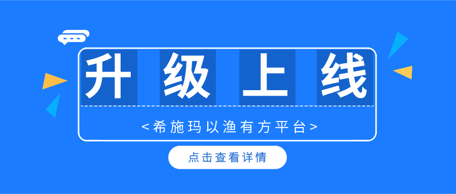  升级上线 | 黄金城集团以渔有方平台暨金融理财规划、保险综合教学系统升级上线啦！