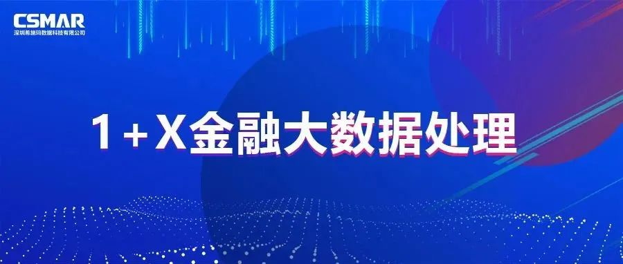  关于发布金融大数据职业技能等级证书考核费用标准（上海市）的公告