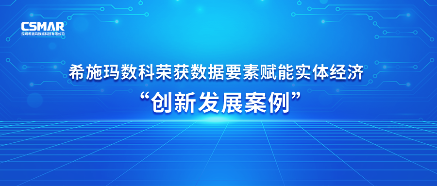  【喜讯】黄金城集团数科荣获数据要素赋能实体经济 “创新开展案例”奖